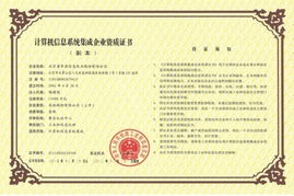 易華錄榮獲計(jì)算機(jī)信息系統(tǒng)集成一級資質(zhì)，引領(lǐng)交通行業(yè)數(shù)字化轉(zhuǎn)型